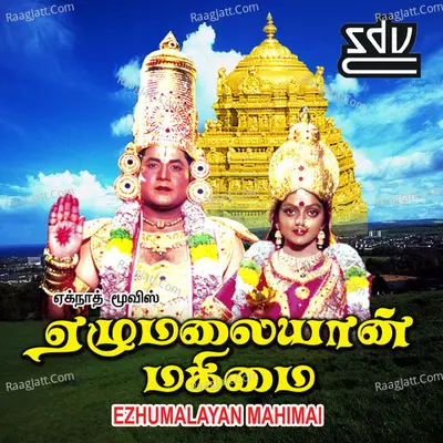 Ezhumalayan Mahimai - Ilaiyaraja