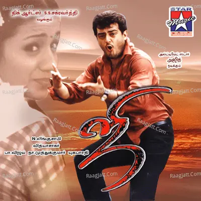 Ji (Original Motion Picture Soundtrack) - Vidyasagar