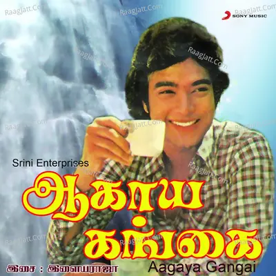Aagaya Gangai (Original Motion Picture Soundtrack) - Ilaiyaraaja