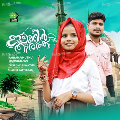 Ishqin Theerath