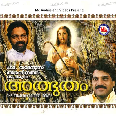 Athbhutham - Sujatha Mohan