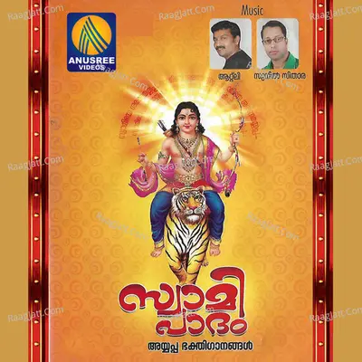 Swami Padam - Aatly