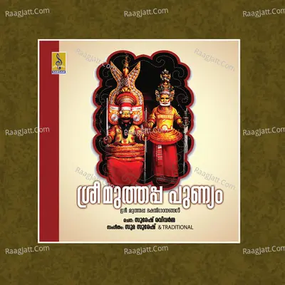 Sree Muthappa Punnyam - Aiswarya