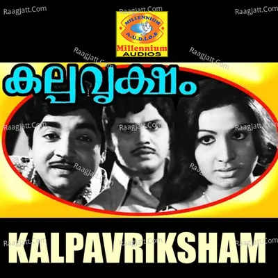 Kalpavriksham - V. Dakshinamoorthy
