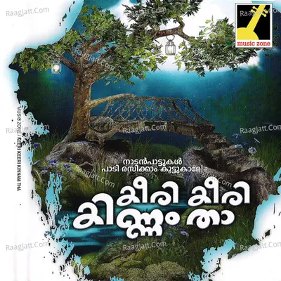 Keeri Keeri Kinnam Tha - M.T.Manoharan