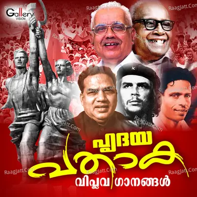 Hridaya Pathaka (Viplavaganangal) Poster