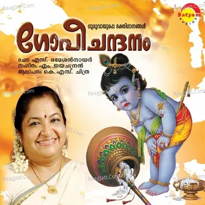 Gopichandhanam - K. S. Chithra