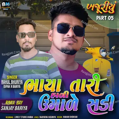 Bhaya Tari Hali Umale Chadi Cover