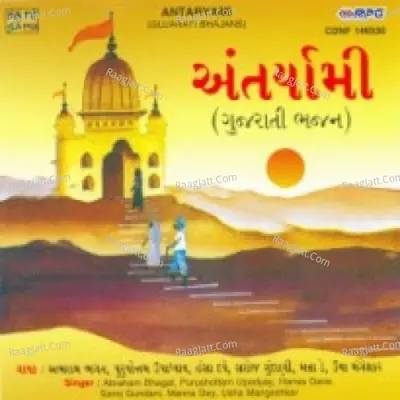 Antaryami (gujarati Bhajans) Poster