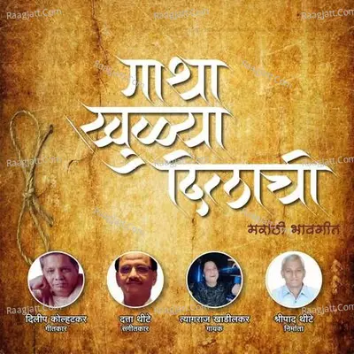 Gaatha Khulya Dilachi Cover