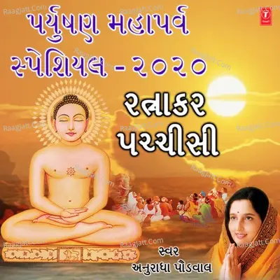 Paryushan Mahaparva Special 2020 - Ratnakar Pachchisi Poster