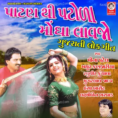 Patan Thi Patoda Mongha Lavjo Gujarati Lokgeet Poster