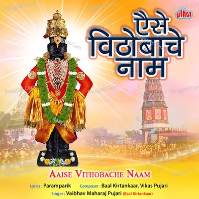 Aaise Vithobache Naam Poster