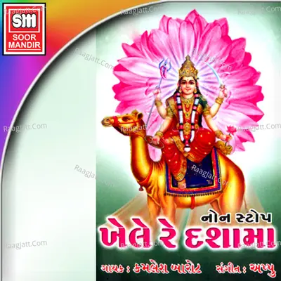 Khele Re Dashamaa - Appu