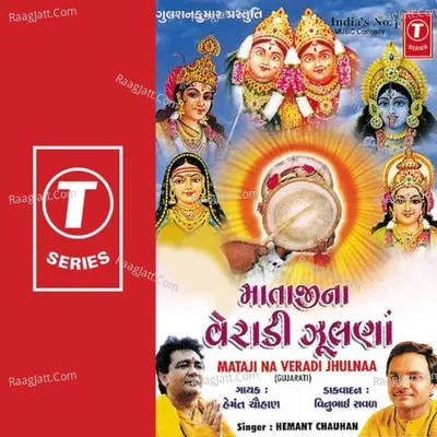 Mataji Na Veradi Jhulnaa - Hemant Chauhan