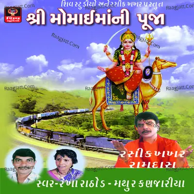 Shri Momai Ni Puja - Mathur Kanjariya