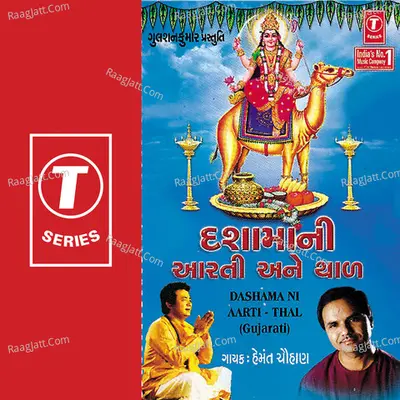 Dashama Ni Aarti Thal - Hemant Chauhan