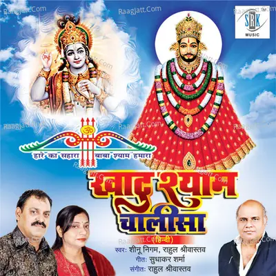 Khatu Shyam Chalisa Poster