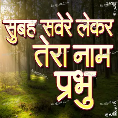 Subah Savere Lekar Tera Naam Prabhu Cover