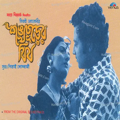 Sankhachurer Bish- Film Poster