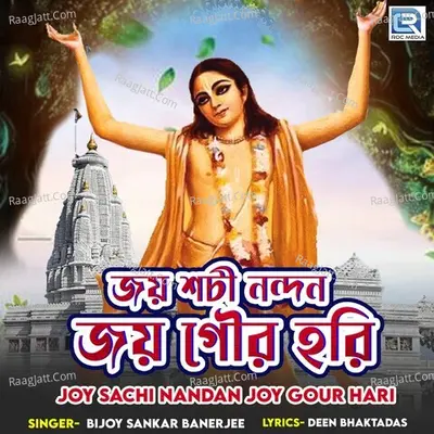 Bijoy Sankar Banerjee