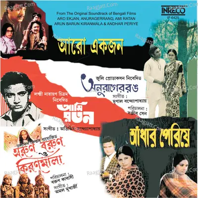 Aro Ekjan-Anurager Rang-Ami Ratan-Adhar Pariye-Arun Barun Kiran Mala Poster