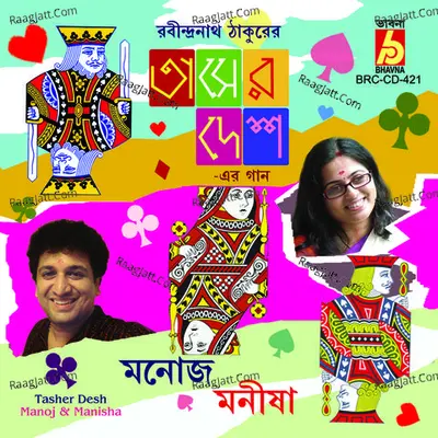 Tasher Desh - Manoj