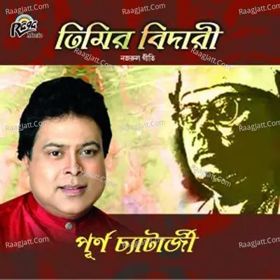 Timiro Bidari - Purna Chatterjee