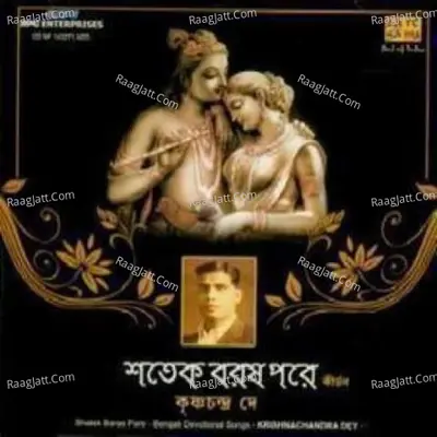 Shatek Baras Pare (bengali Devotional Songs) - Krishna Chandra Dey