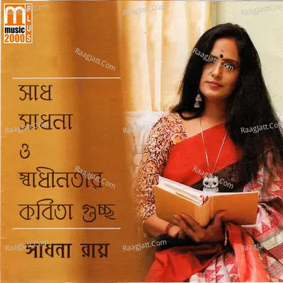 Sadh Sadhona O Sadhinotar Kobita Guccho - Sadhana Roy