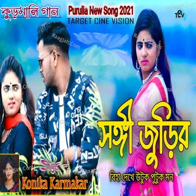 Songi Judi biha dekhe utuk futuk mon Cover