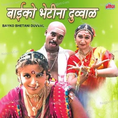 Bayko Bhetani Duvval - Ravindra Chauhan