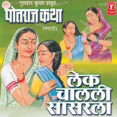Lek Chalali Saasrali Cover