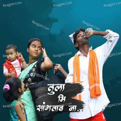 Tula Mi Sangtav Na Cover