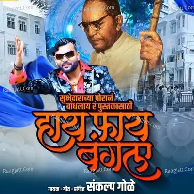 Subhedarachya Poran Bandhalay R pustakasathi Hi-Fi Bangla Cover