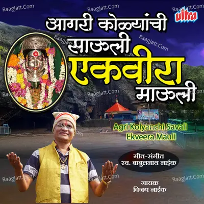 Agri Kolyanchi Savali Ekveera Mauli Cover