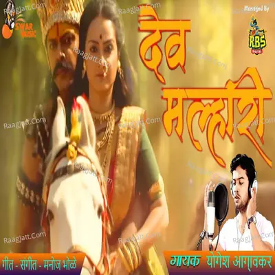 Banucha Dev Malhari Cover