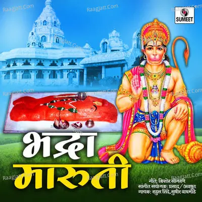 Bhadra Maruti - Rahul Shinde