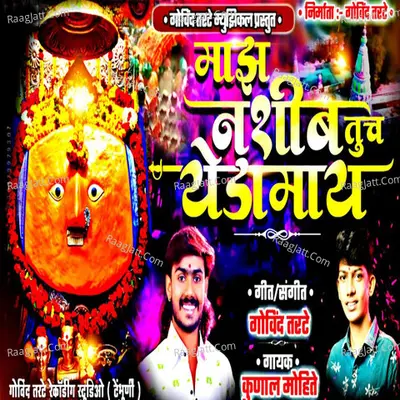 Maz Nashib Tuch Yedamai Cover
