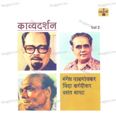 Kavyadarshan, Vol.2 - Vinda Karindkar