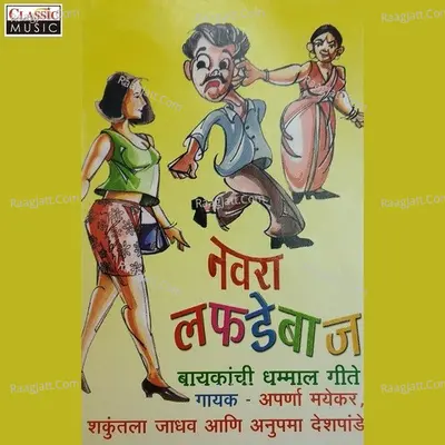 Navra Majha Lafdebaaz Poster