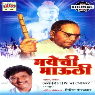 Mayechi Mauli Poster