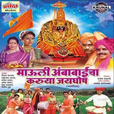 Mauli Ambabaicha Karuya Jayghosh Poster