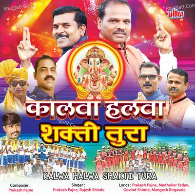 Katti Batti Shakti-Tura - Shahir Vinod Fadtare