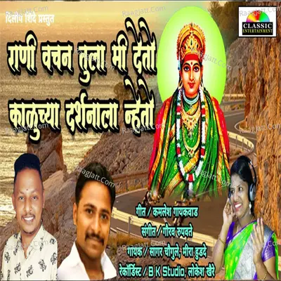 Rani Vachan Tula Mi Deto Kaluchya Darshanala Nheto Cover