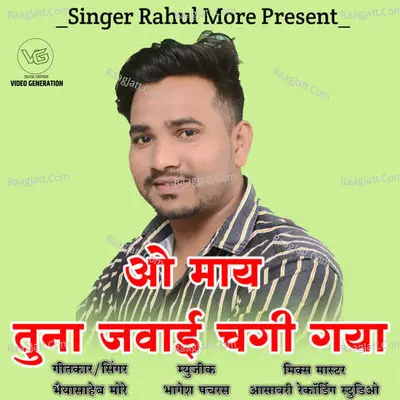 O May Tuna Hawai Chagi Gaya Cover