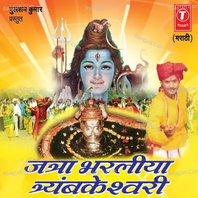 Jatra Bharliya Trayambkeshwari - Shakuntala Jadhav