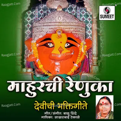 Mahurchi Renuka - Sakhrabai