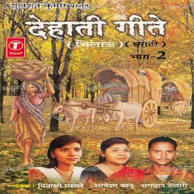 Dehati Geete - Bhagwan Thelari