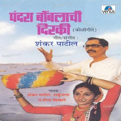 Pandhara Bomblanchi Diraki - Shakuntala